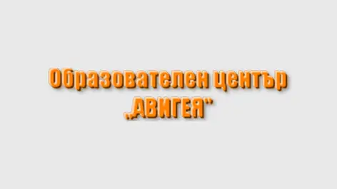 Logo of avigea, educational center using SchoolManage school management software
